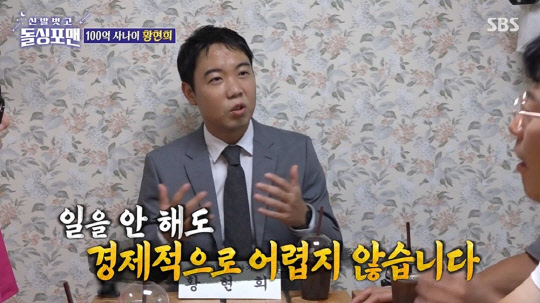 개그맨 황현희가 25일 방송된 '신발 벗고 돌싱포맨'에 출연해 100억 자산가가 된 과정을 공개했다.<SBS 방송 장면 캡처>